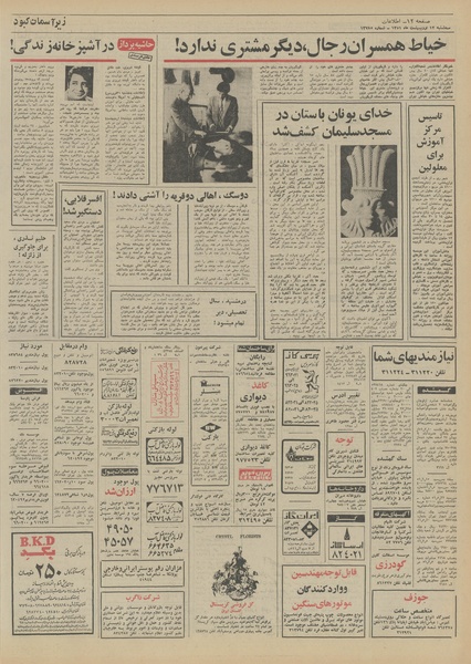 پرونده:Ettelaat13510212.pdf