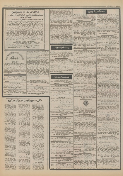 پرونده:Ettelaat13510212.pdf