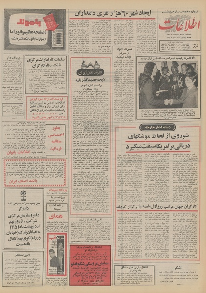 پرونده:Ettelaat13510212.pdf