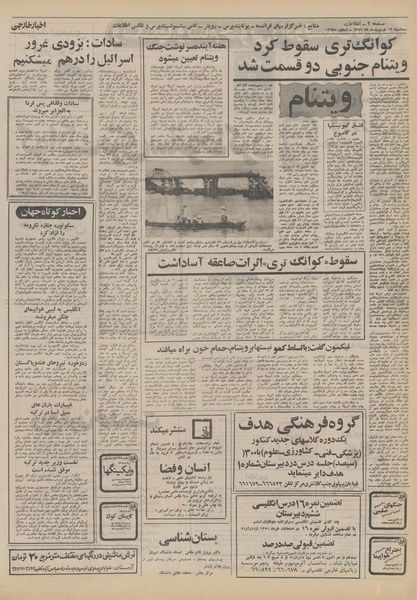 پرونده:Ettelaat13510212.pdf