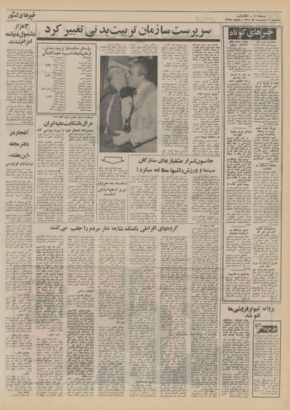 پرونده:Ettelaat13510212.pdf