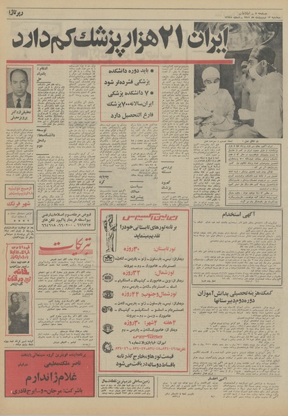 پرونده:Ettelaat13510212.pdf