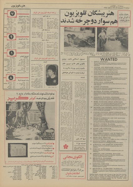 پرونده:Ettelaat13510212.pdf