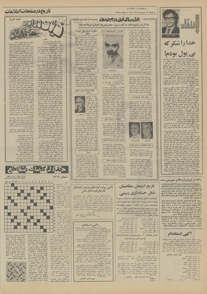 پرونده:Ettelaat13510212.pdf