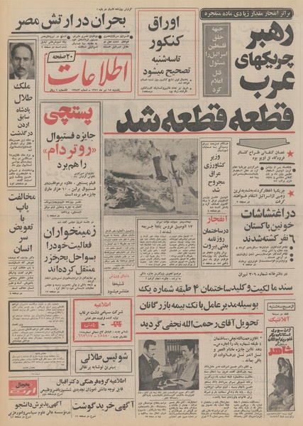 پرونده:Ettelaat13510418.pdf