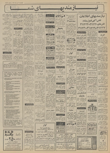 پرونده:Ettelaat13510418.pdf