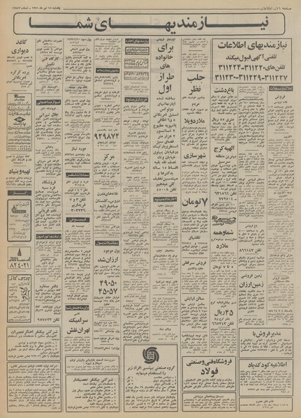 پرونده:Ettelaat13510418.pdf