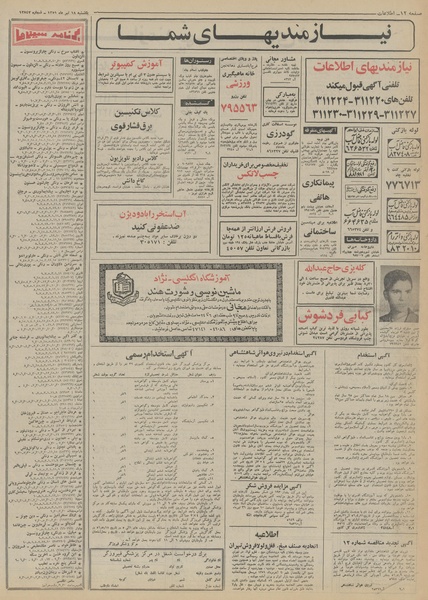 پرونده:Ettelaat13510418.pdf