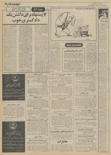 پرونده:Ettelaat13510418.pdf