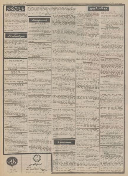 پرونده:Ettelaat13510418.pdf