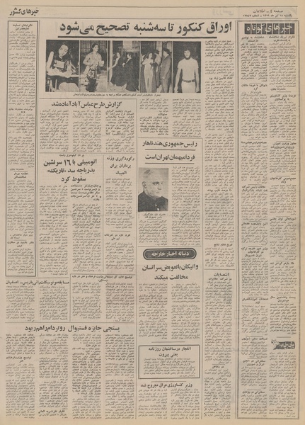 پرونده:Ettelaat13510418.pdf