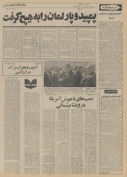 پرونده:Ettelaat13510418.pdf