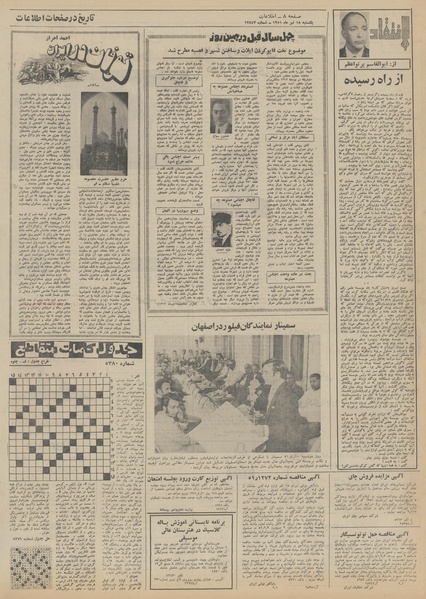 پرونده:Ettelaat13510418.pdf