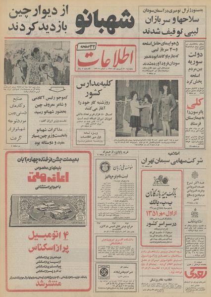 پرونده:Ettelaat13510630.pdf