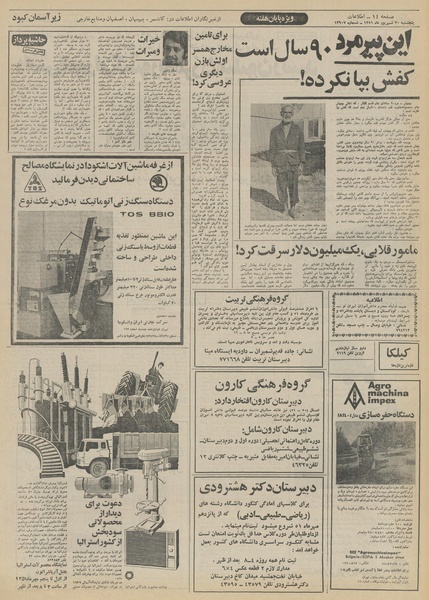 پرونده:Ettelaat13510630.pdf