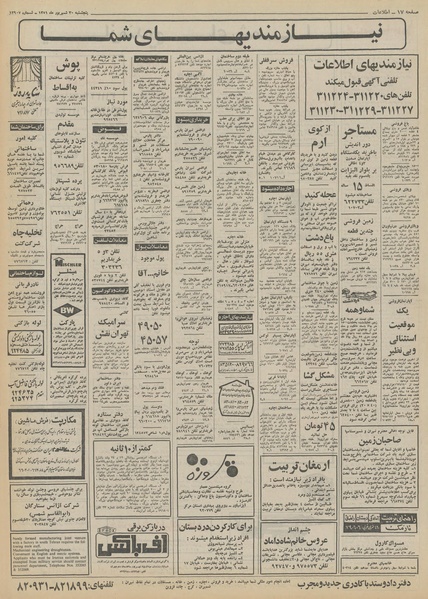 پرونده:Ettelaat13510630.pdf