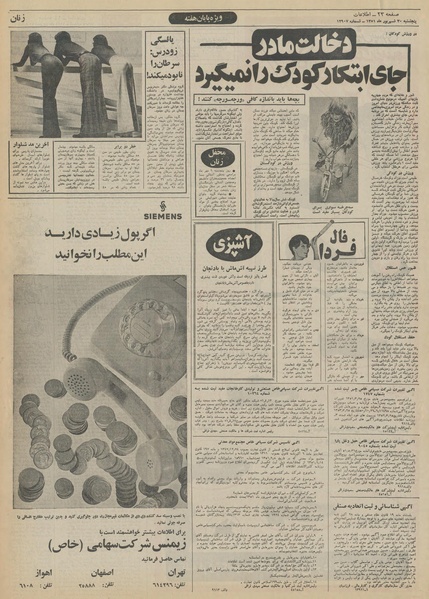 پرونده:Ettelaat13510630.pdf