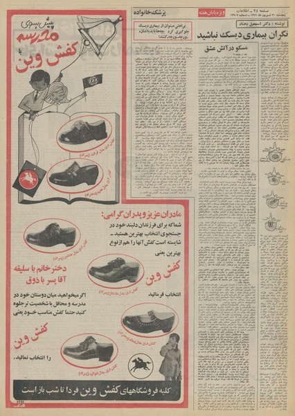 پرونده:Ettelaat13510630.pdf