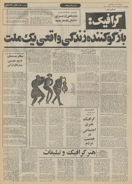 پرونده:Ettelaat13510630.pdf