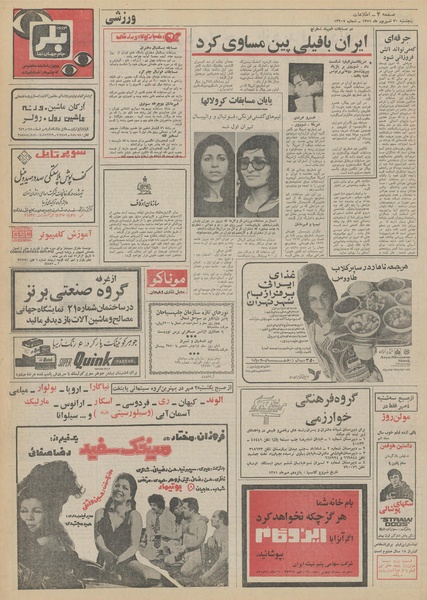 پرونده:Ettelaat13510630.pdf