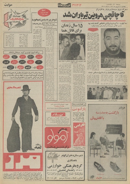 پرونده:Ettelaat13510630.pdf