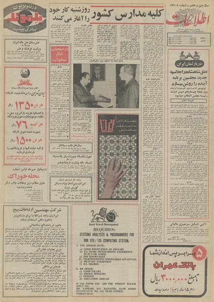 پرونده:Ettelaat13510630.pdf