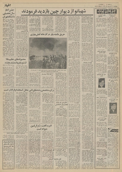 پرونده:Ettelaat13510630.pdf