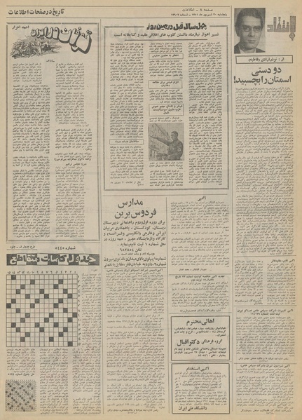 پرونده:Ettelaat13510630.pdf