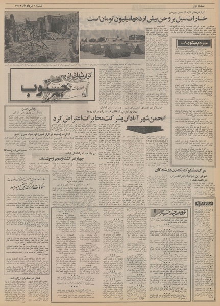 پرونده:Ettelaat13520506.pdf