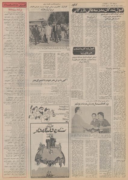 پرونده:Ettelaat13520506.pdf