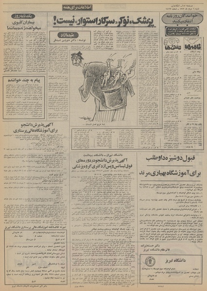 پرونده:Ettelaat13520506.pdf