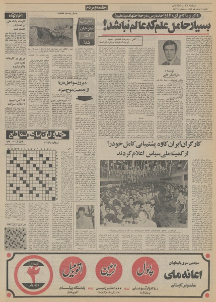 پرونده:Ettelaat13520506.pdf