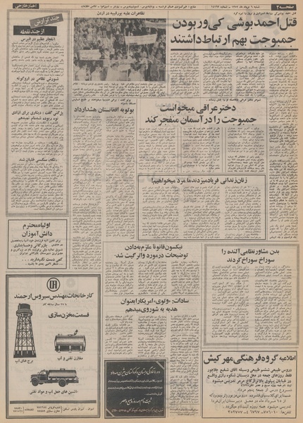 پرونده:Ettelaat13520506.pdf