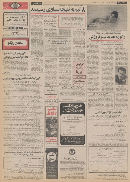 پرونده:Ettelaat13520506.pdf