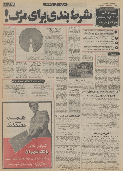 پرونده:Ettelaat13520506.pdf