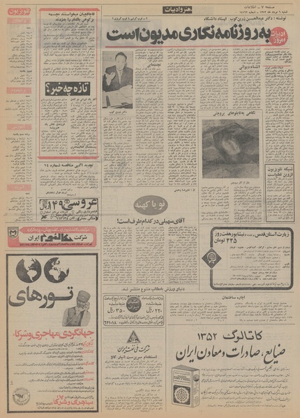 پرونده:Ettelaat13520506.pdf