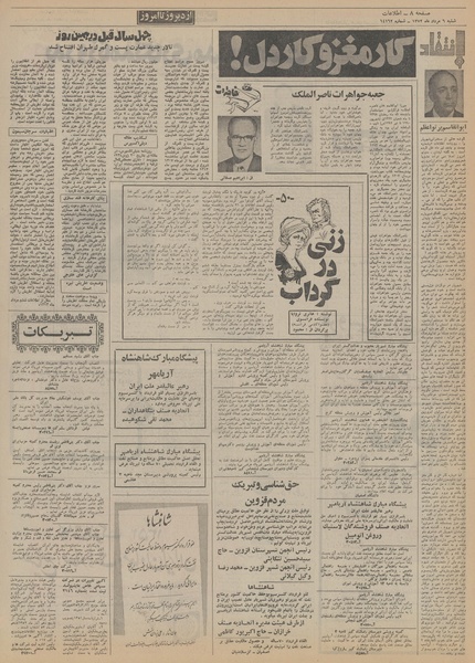 پرونده:Ettelaat13520506.pdf