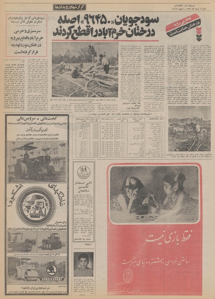 پرونده:Ettelaat13520506.pdf