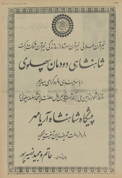 پرونده:Ettelaat13550107.pdf