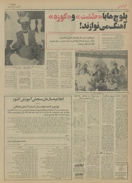 پرونده:Ettelaat13550107.pdf