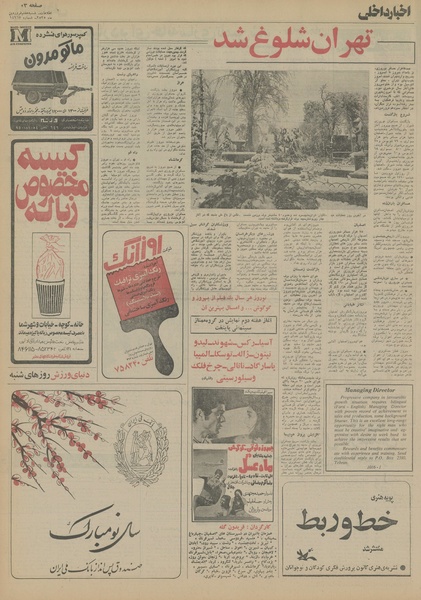 پرونده:Ettelaat13550107.pdf