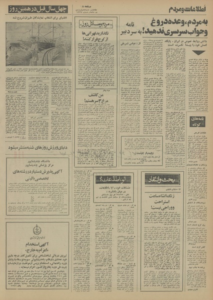 پرونده:Ettelaat13550107.pdf