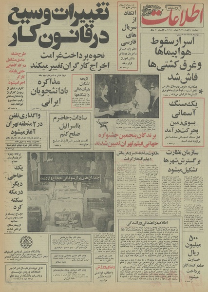 پرونده:Ettelaat13550915.pdf