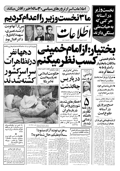 پرونده:Ettelaat13571108.pdf