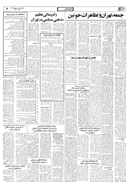 پرونده:Ettelaat13571108.pdf