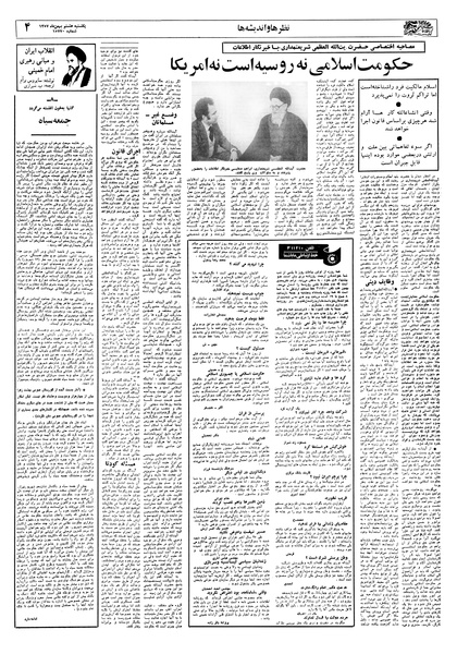 پرونده:Ettelaat13571108.pdf