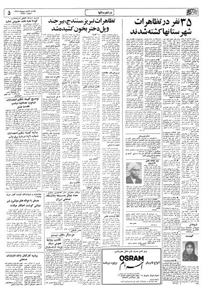 پرونده:Ettelaat13571108.pdf