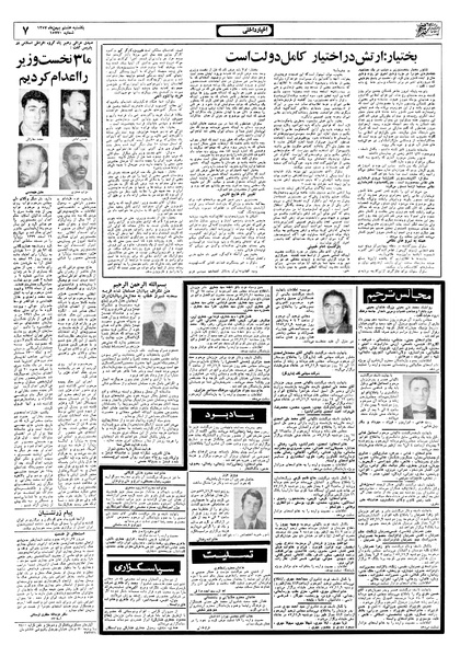 پرونده:Ettelaat13571108.pdf