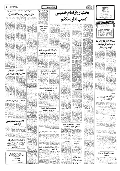 پرونده:Ettelaat13571108.pdf