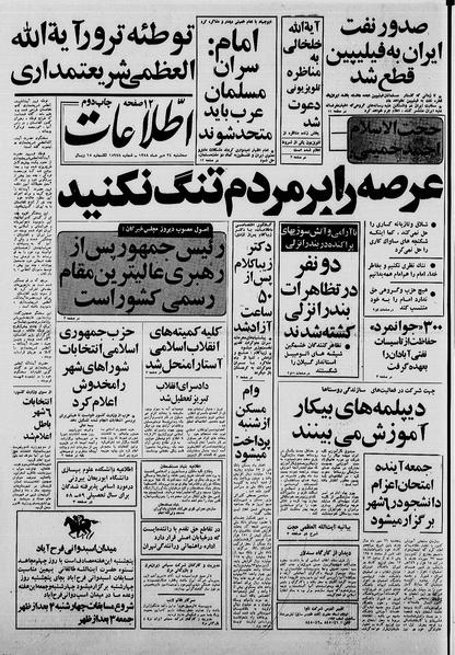 پرونده:Ettelaat13580724.pdf